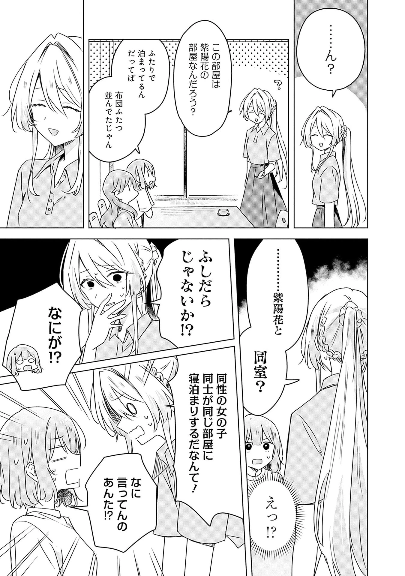 わたしが恋人になれるわけないじゃん、ムリムリ!(※ムリじゃなかった!?) 第50話 - 11