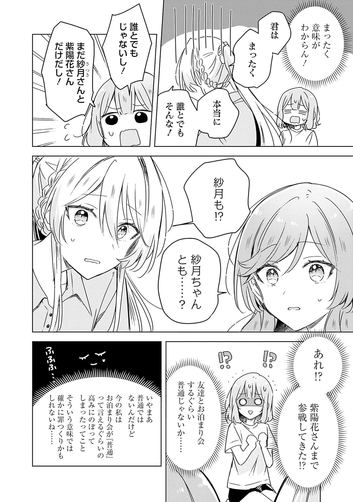 わたしが恋人になれるわけないじゃん、ムリムリ!(※ムリじゃなかった!?) 第50話 - 12