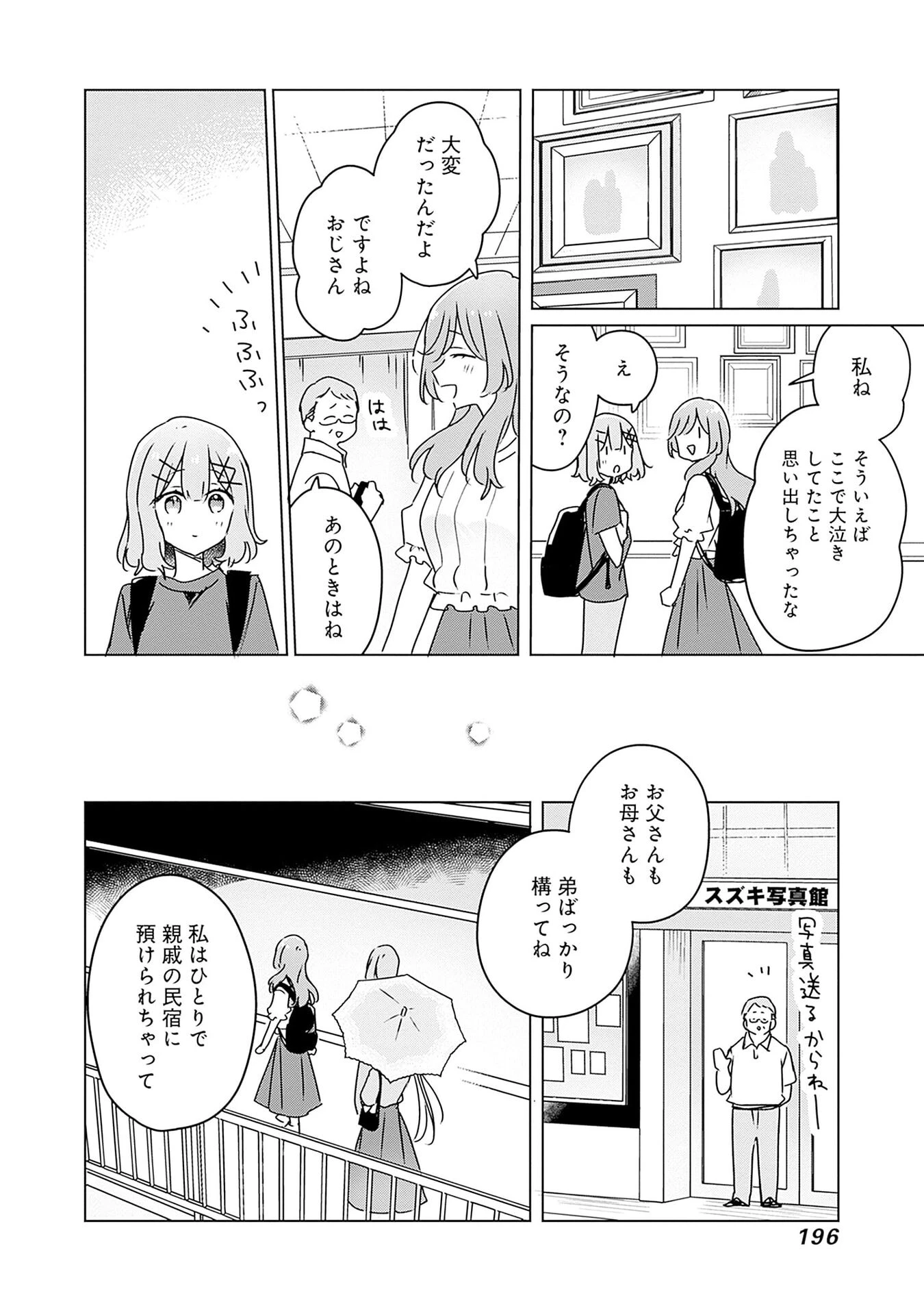 わたしが恋人になれるわけないじゃん、ムリムリ!(※ムリじゃなかった!?) 第51話 - 20
