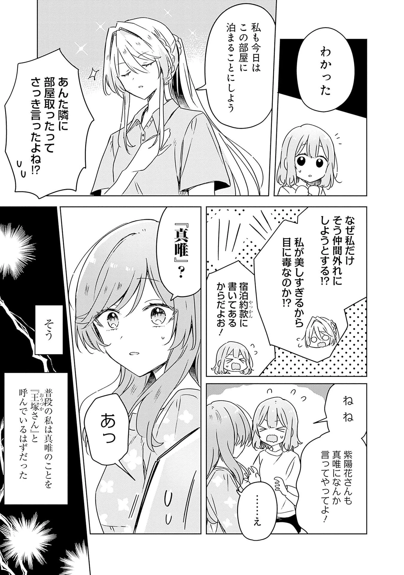 わたしが恋人になれるわけないじゃん、ムリムリ!(※ムリじゃなかった!?) 第50話 - 13