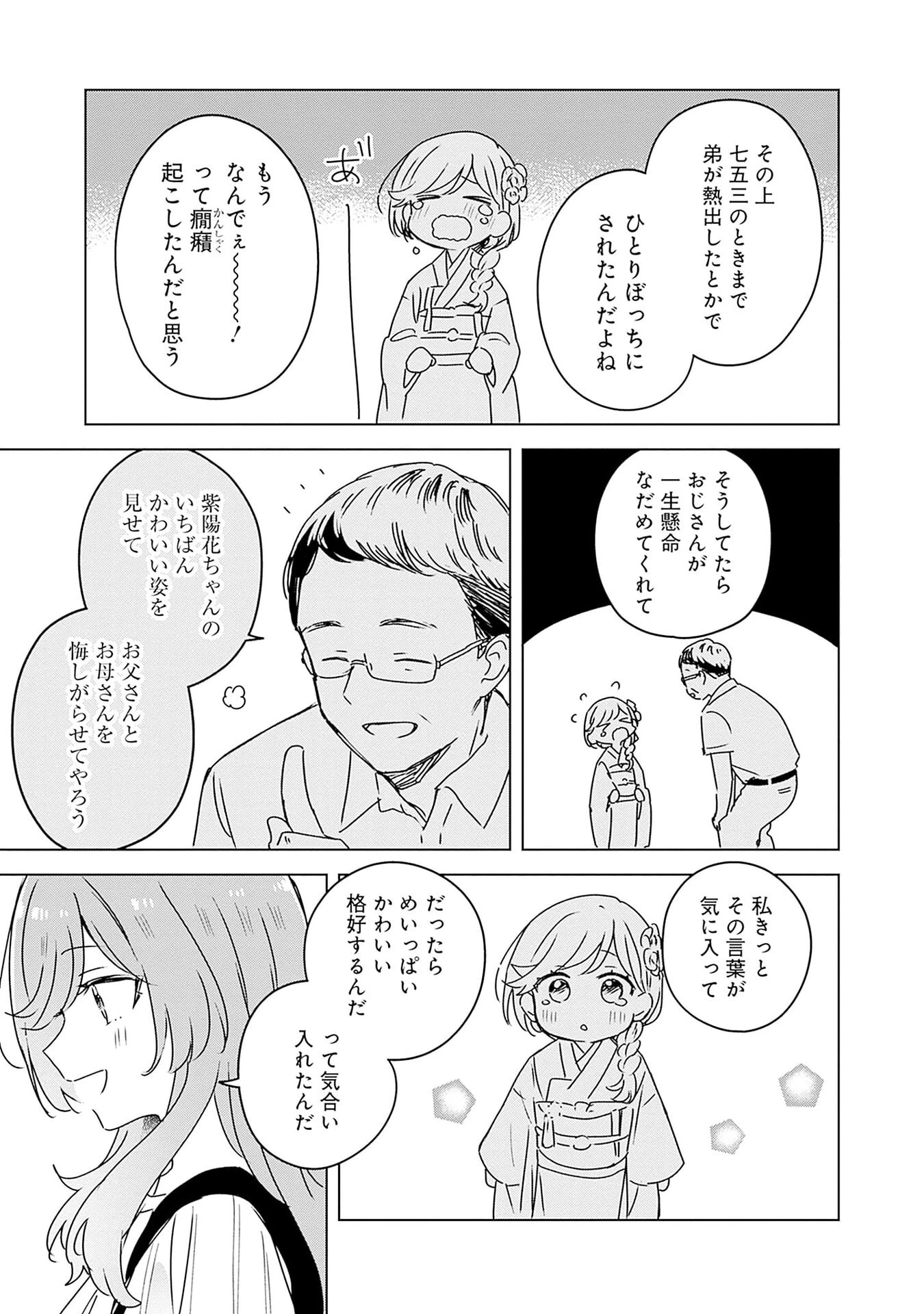 わたしが恋人になれるわけないじゃん、ムリムリ!(※ムリじゃなかった!?) 第51話 - 21