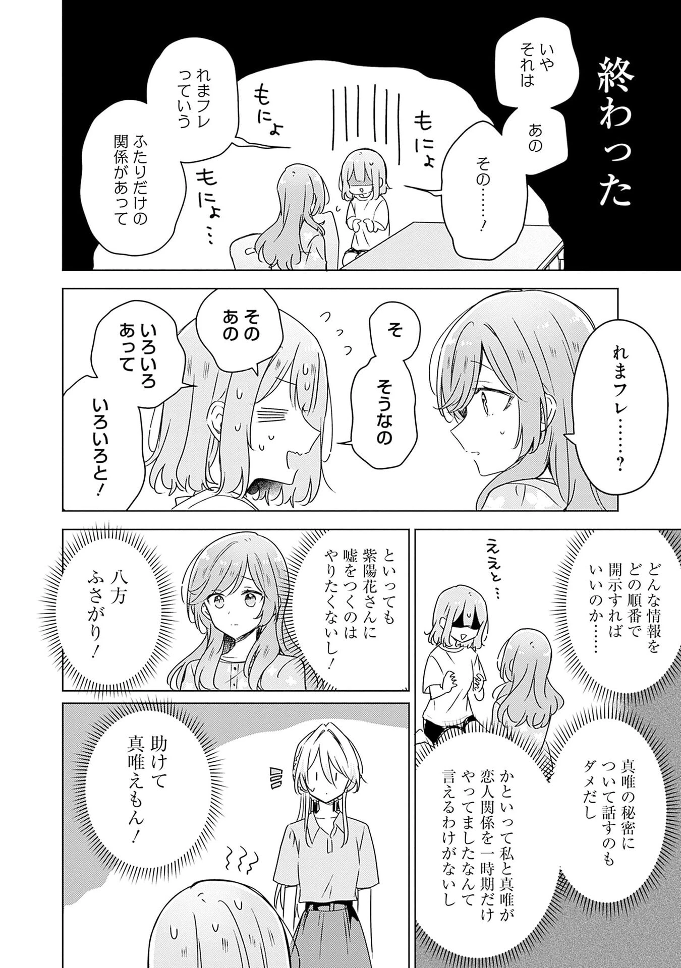 わたしが恋人になれるわけないじゃん、ムリムリ!(※ムリじゃなかった!?) 第50話 - 14