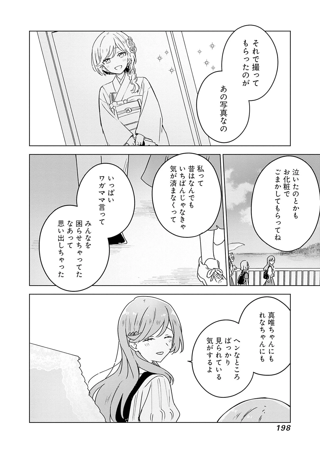 わたしが恋人になれるわけないじゃん、ムリムリ!(※ムリじゃなかった!?) 第51話 - 22