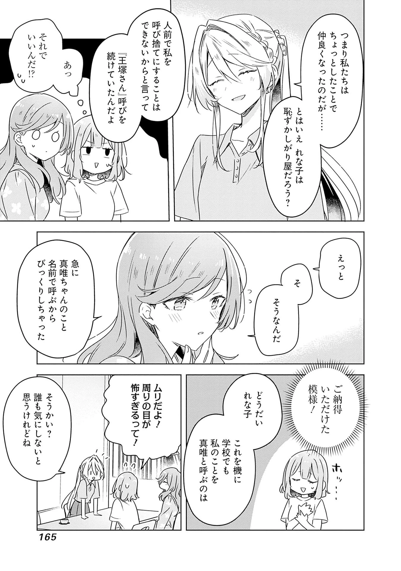 わたしが恋人になれるわけないじゃん、ムリムリ!(※ムリじゃなかった!?) 第50話 - 15
