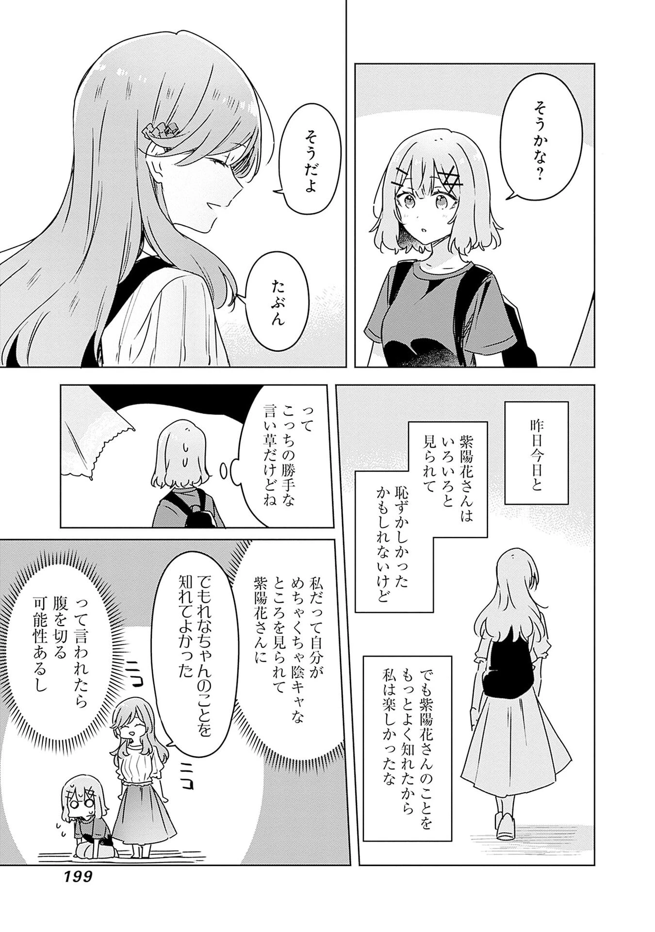 わたしが恋人になれるわけないじゃん、ムリムリ!(※ムリじゃなかった!?) 第51話 - 23