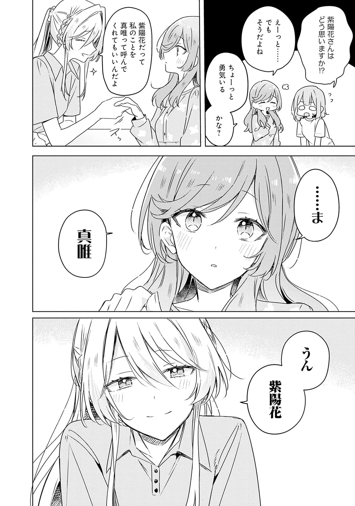わたしが恋人になれるわけないじゃん、ムリムリ!(※ムリじゃなかった!?) 第50話 - 16