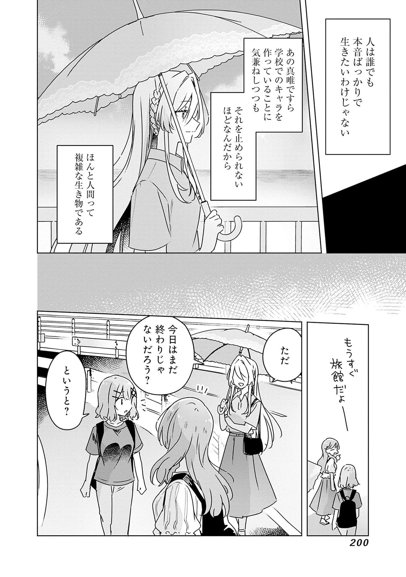 わたしが恋人になれるわけないじゃん、ムリムリ!(※ムリじゃなかった!?) 第51話 - 24
