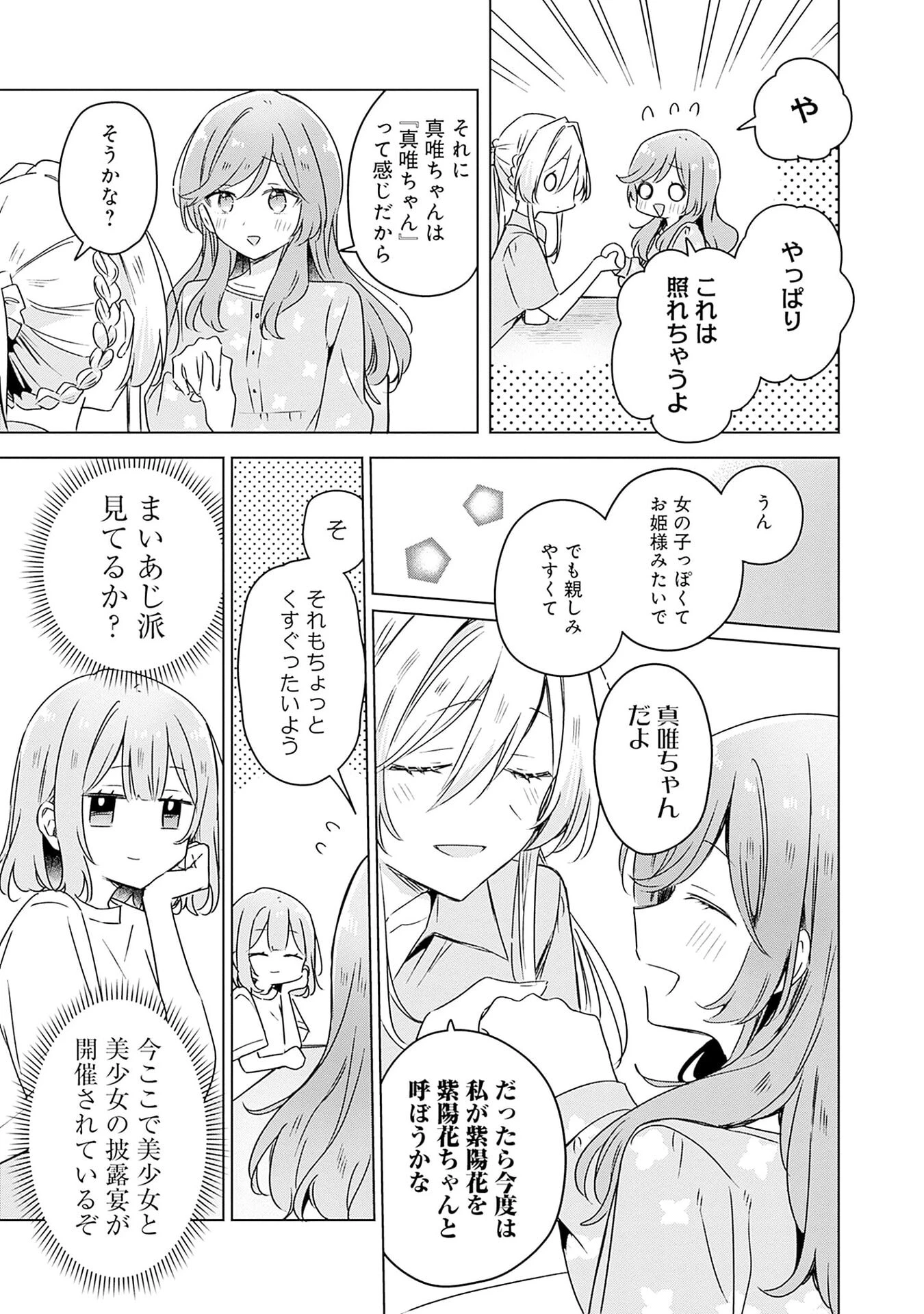 わたしが恋人になれるわけないじゃん、ムリムリ!(※ムリじゃなかった!?) 第50話 - 17
