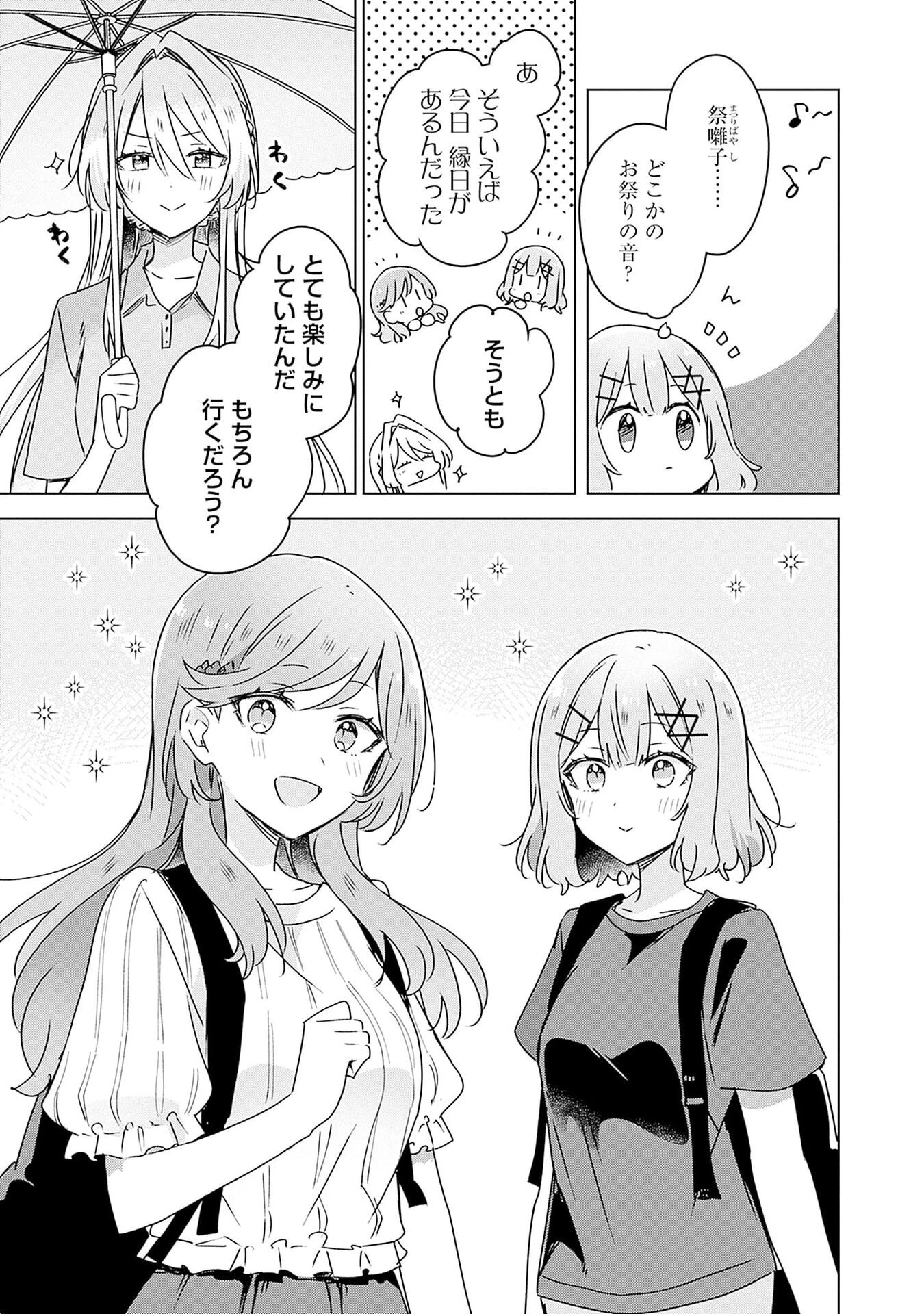 わたしが恋人になれるわけないじゃん、ムリムリ!(※ムリじゃなかった!?) 第51話 - 25