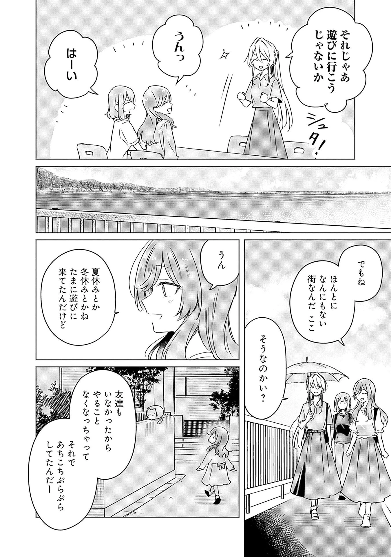 わたしが恋人になれるわけないじゃん、ムリムリ!(※ムリじゃなかった!?) 第50話 - 18