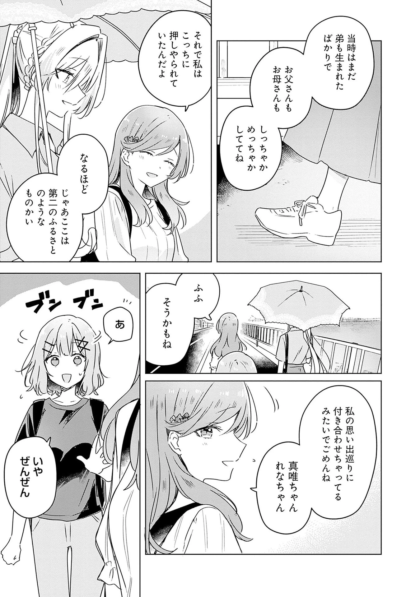 わたしが恋人になれるわけないじゃん、ムリムリ!(※ムリじゃなかった!?) 第50話 - 19