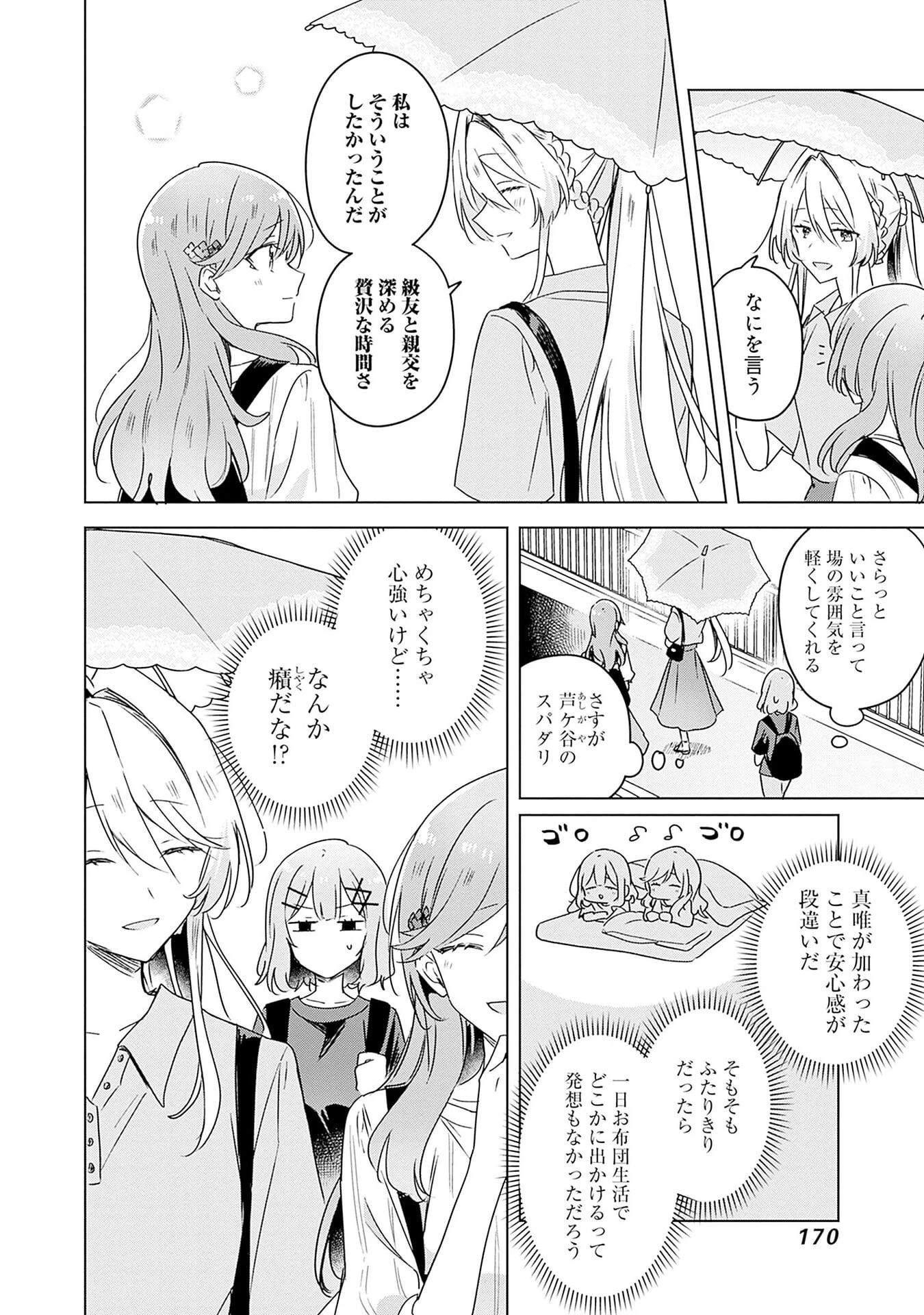わたしが恋人になれるわけないじゃん、ムリムリ!(※ムリじゃなかった!?) 第50話 - 20