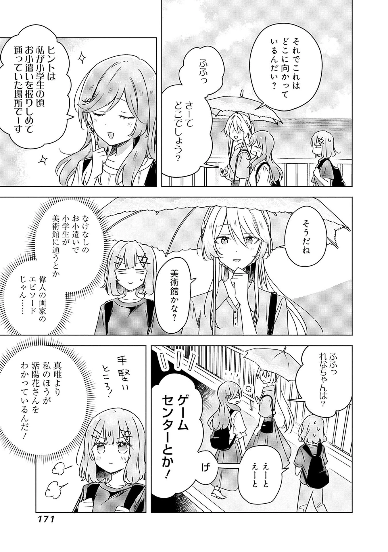 わたしが恋人になれるわけないじゃん、ムリムリ!(※ムリじゃなかった!?) 第50話 - 21
