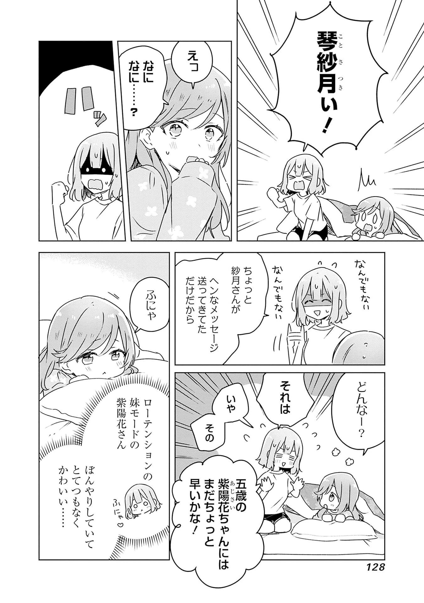 わたしが恋人になれるわけないじゃん、ムリムリ!(※ムリじゃなかった!?) 第49話 - 2