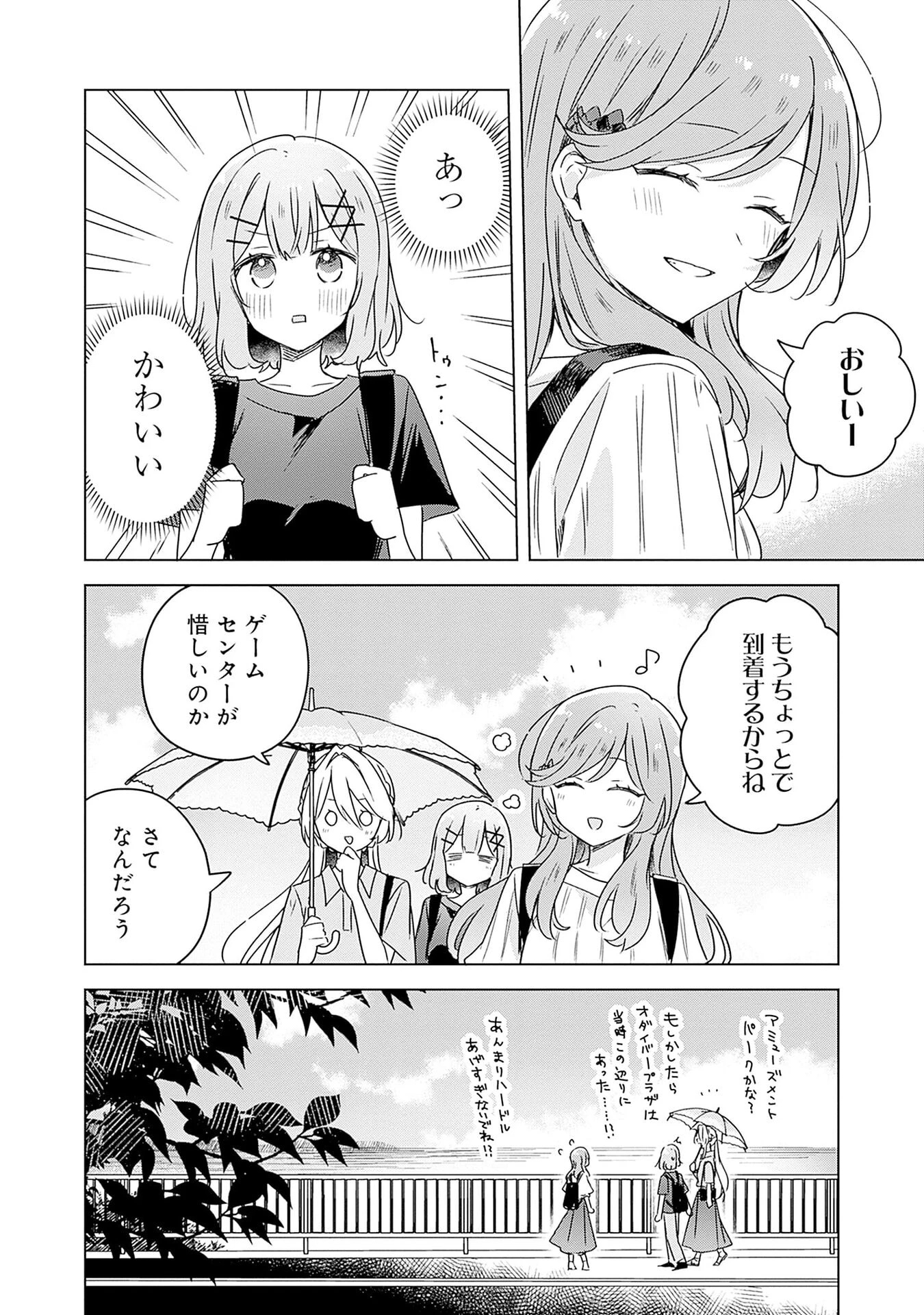 わたしが恋人になれるわけないじゃん、ムリムリ!(※ムリじゃなかった!?) 第50話 - 22