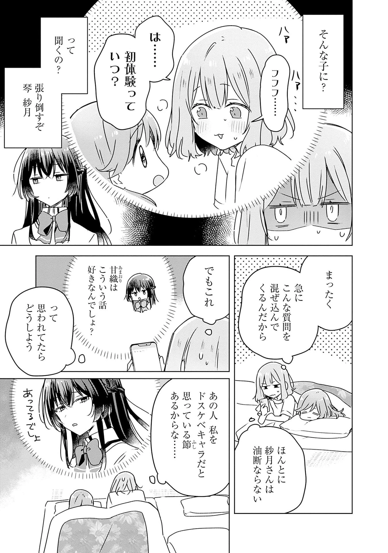 わたしが恋人になれるわけないじゃん、ムリムリ!(※ムリじゃなかった!?) 第49話 - 3