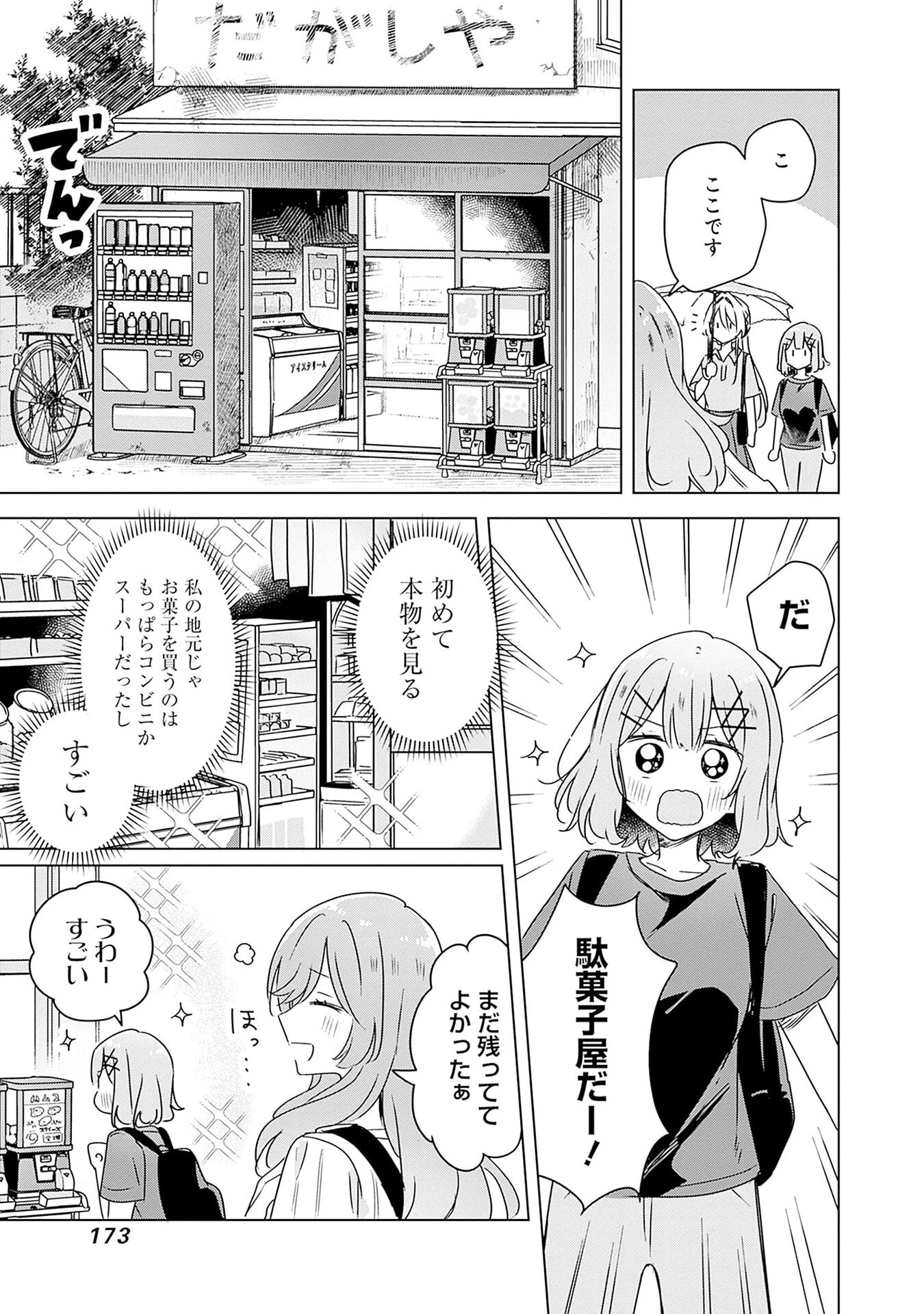 わたしが恋人になれるわけないじゃん、ムリムリ!(※ムリじゃなかった!?) 第50話 - 23