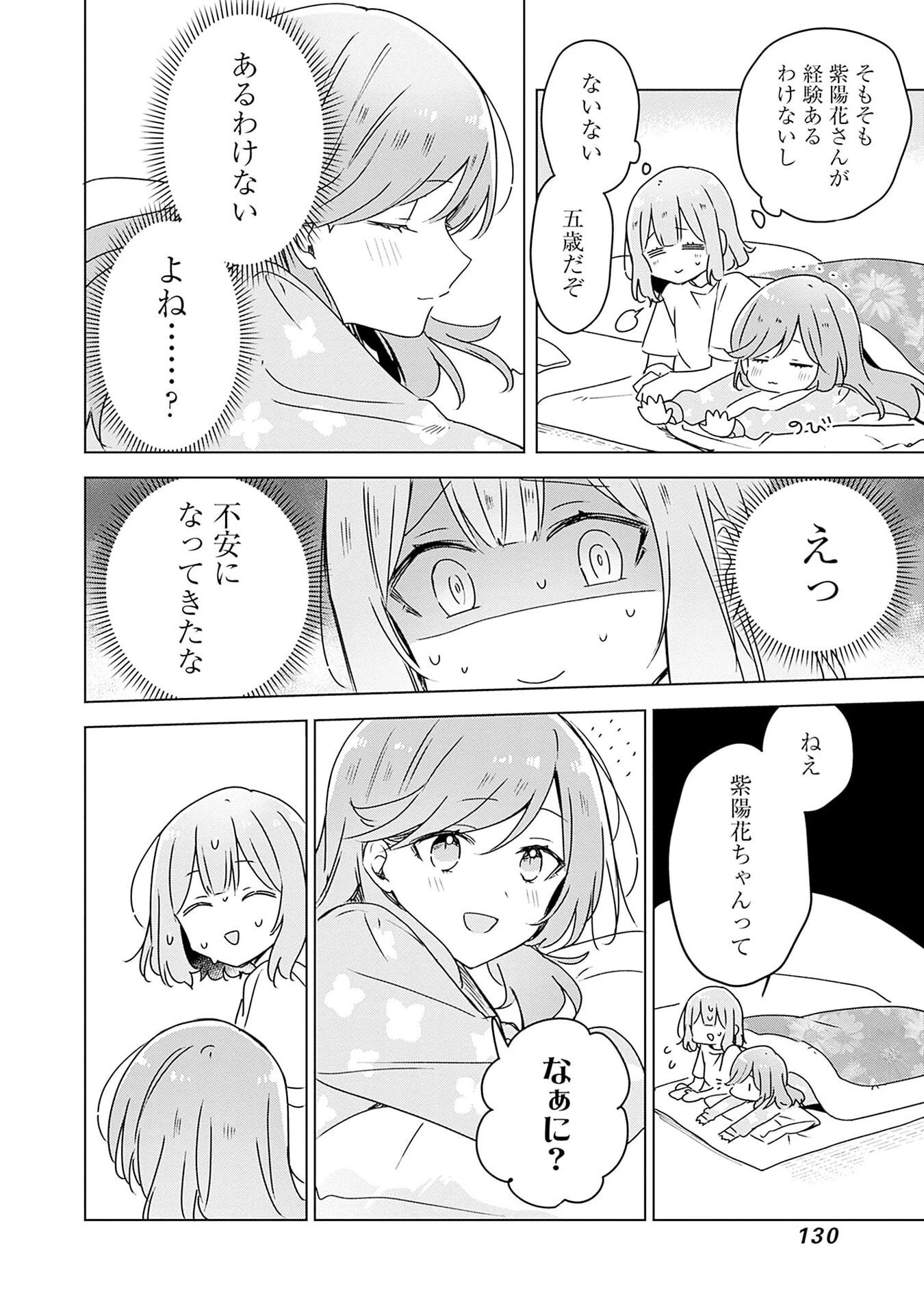 わたしが恋人になれるわけないじゃん、ムリムリ!(※ムリじゃなかった!?) 第49話 - 4