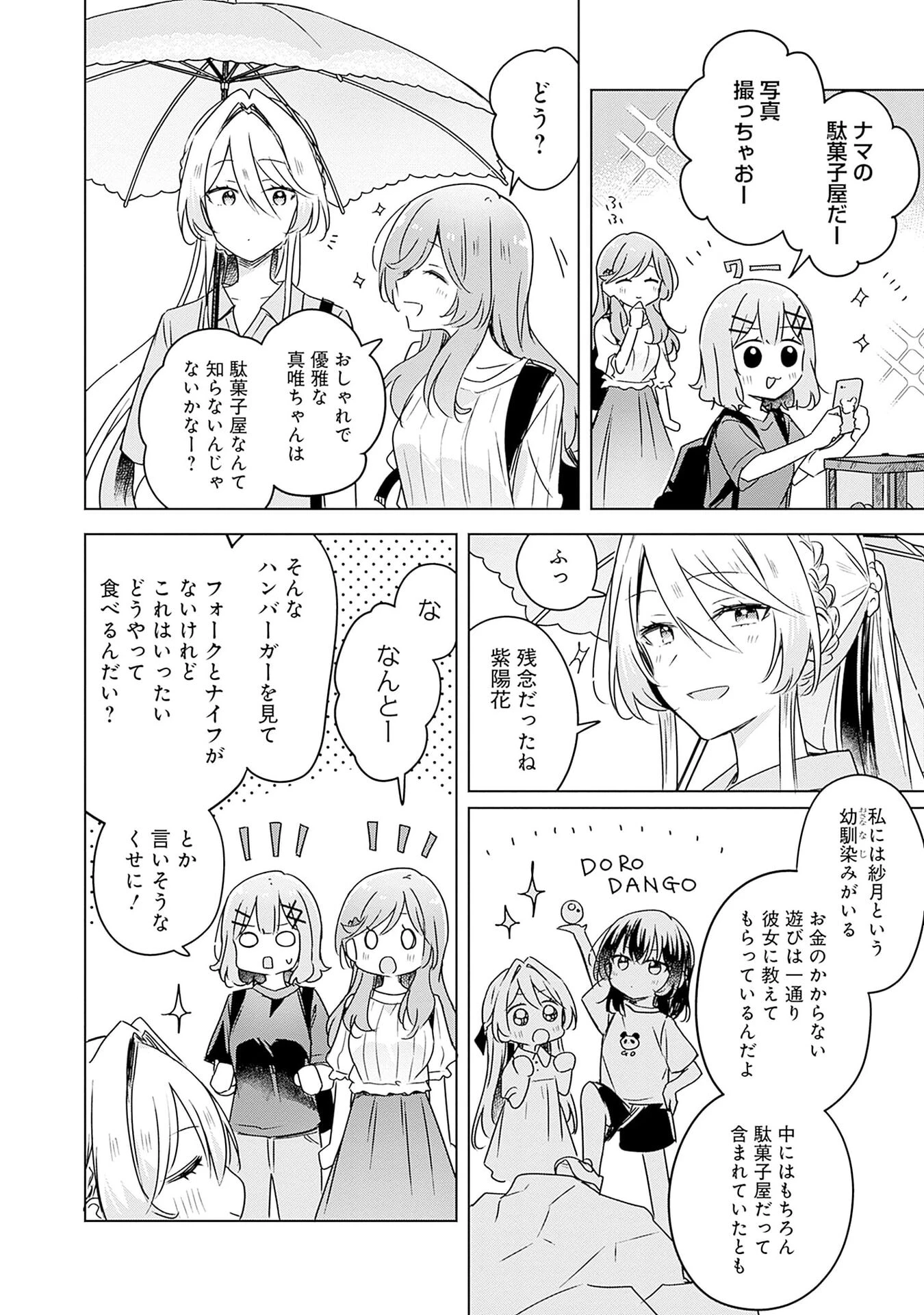 わたしが恋人になれるわけないじゃん、ムリムリ!(※ムリじゃなかった!?) 第50話 - 24