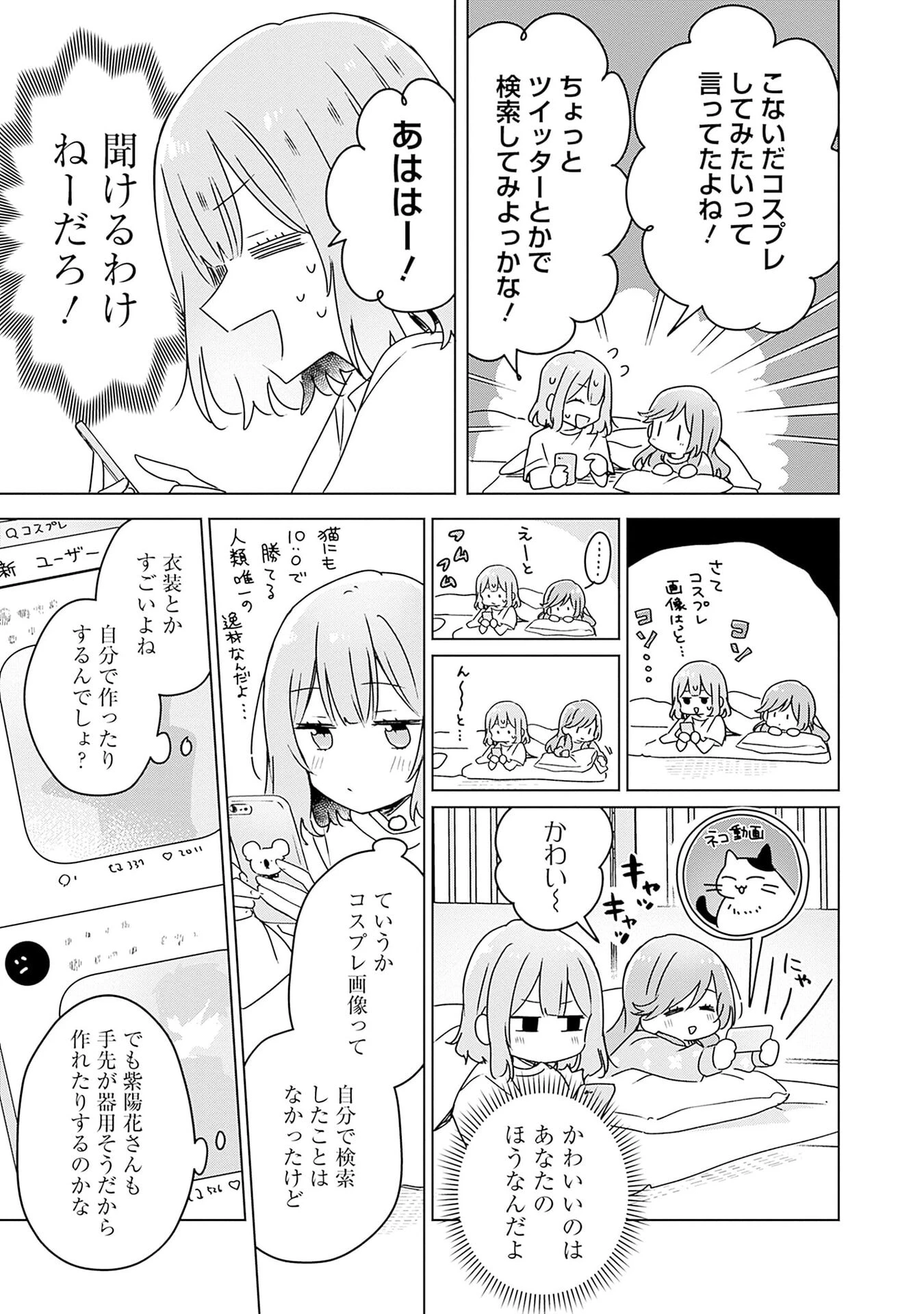 わたしが恋人になれるわけないじゃん、ムリムリ!(※ムリじゃなかった!?) 第49話 - 5