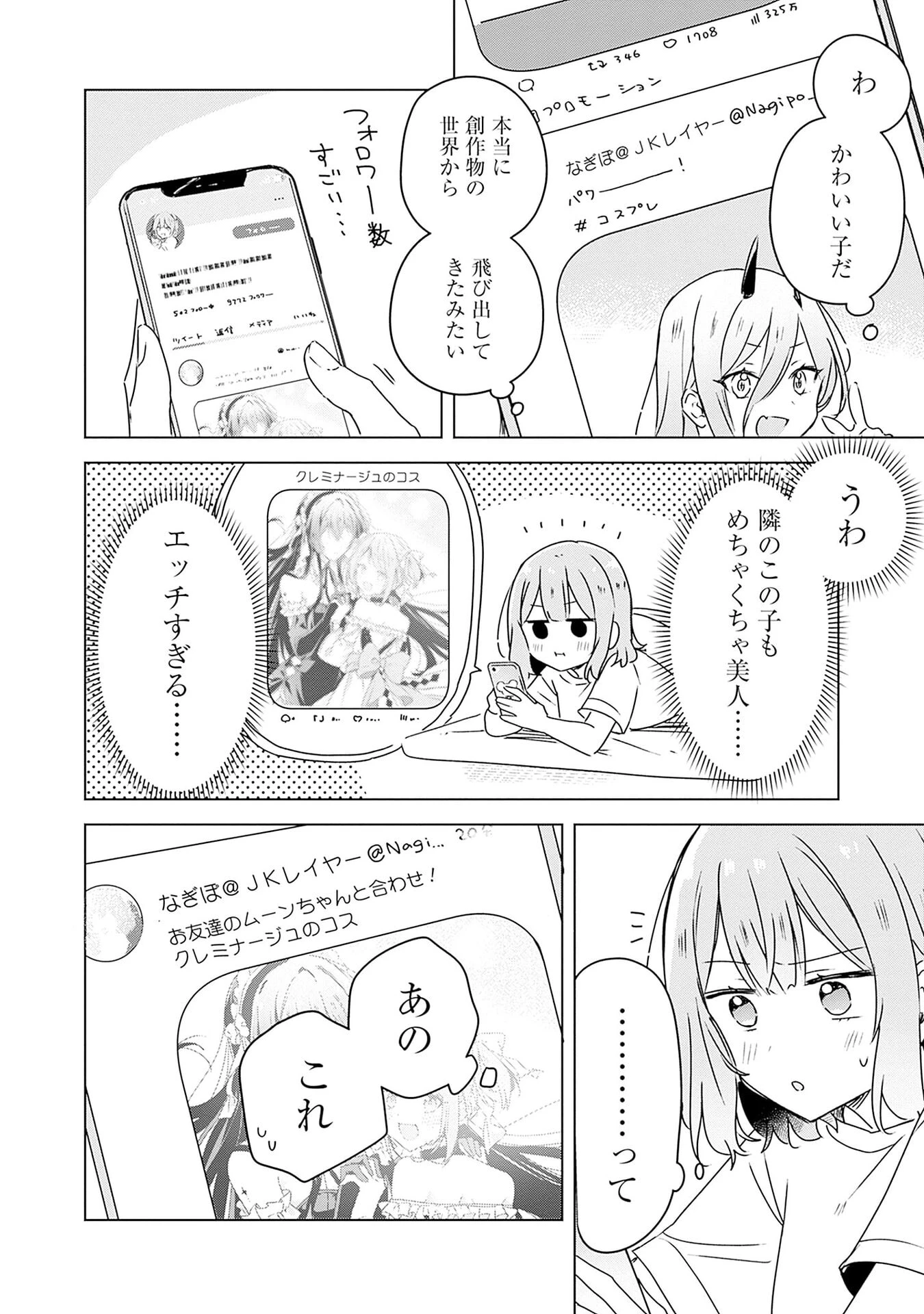 わたしが恋人になれるわけないじゃん、ムリムリ!(※ムリじゃなかった!?) 第49話 - 6