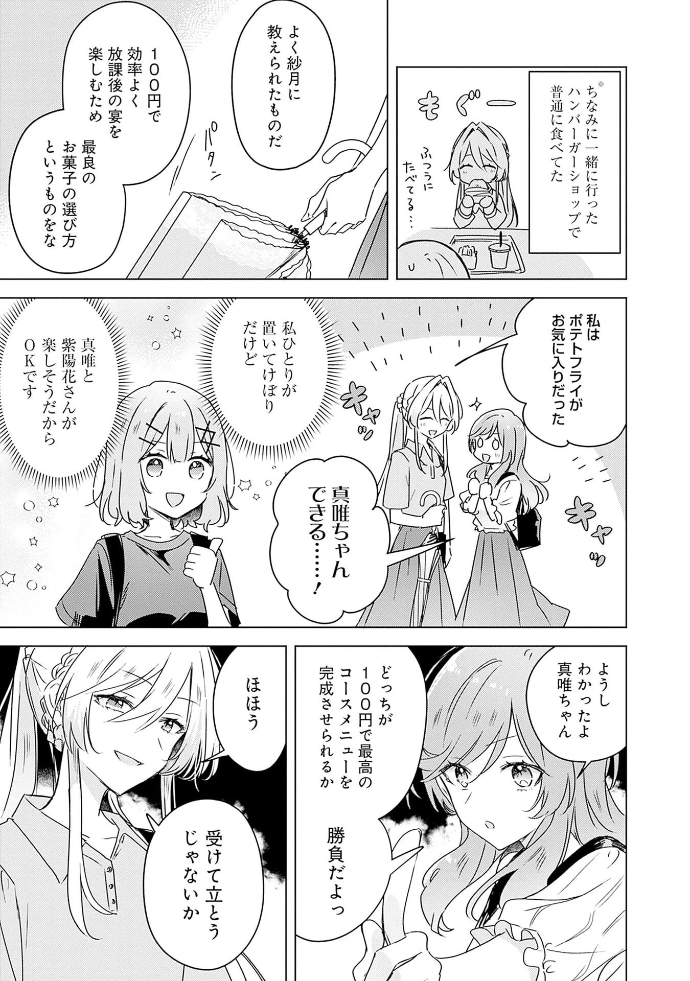 わたしが恋人になれるわけないじゃん、ムリムリ!(※ムリじゃなかった!?) 第50話 - 25