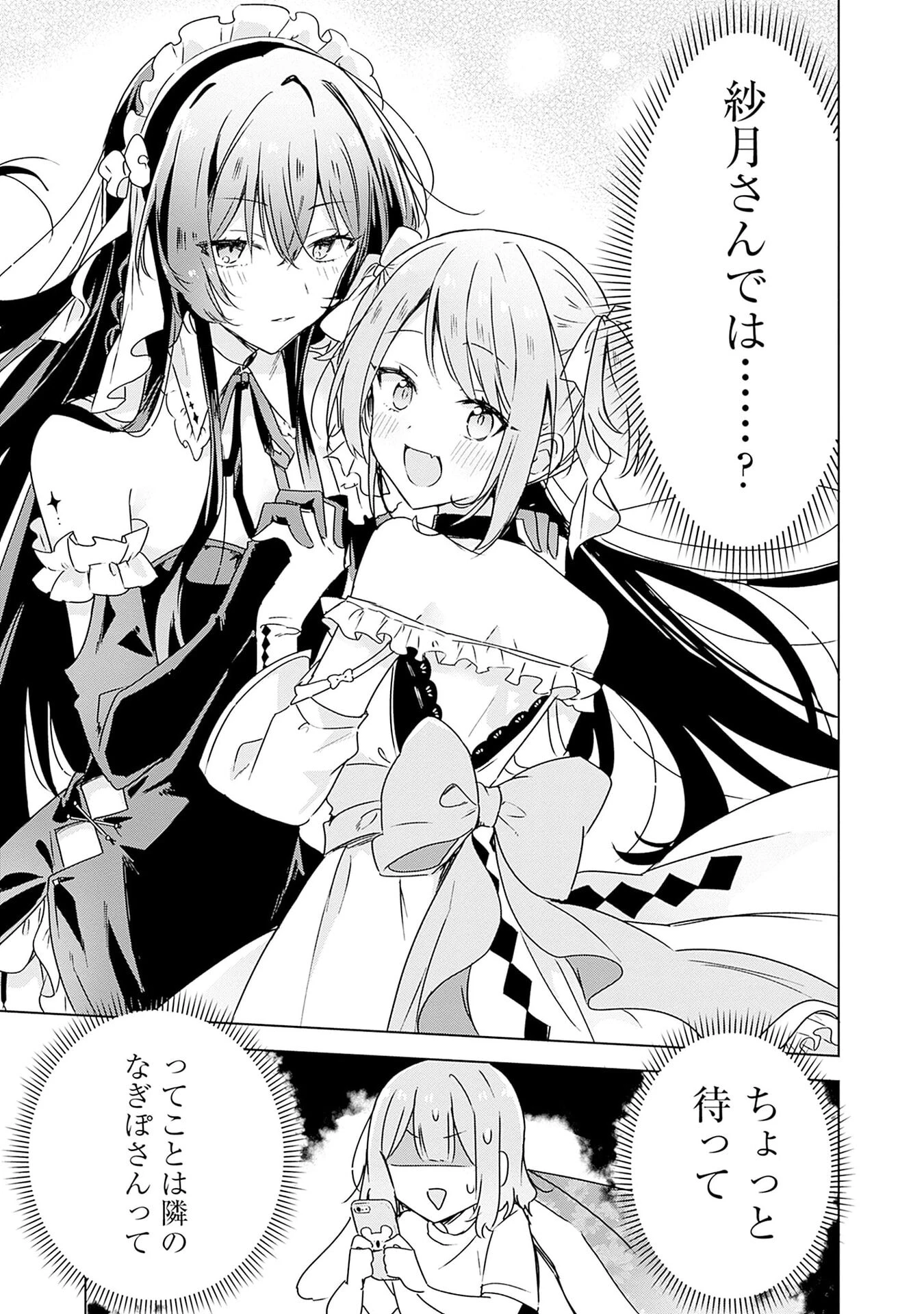 わたしが恋人になれるわけないじゃん、ムリムリ!(※ムリじゃなかった!?) 第49話 - 7
