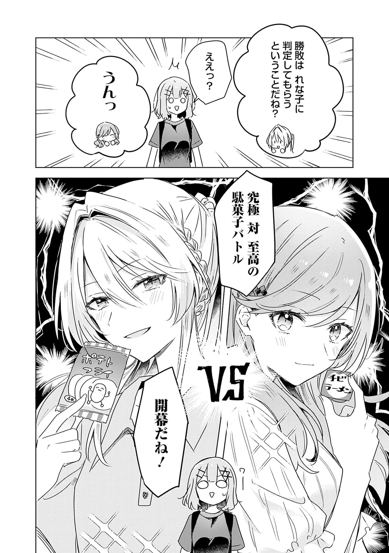 わたしが恋人になれるわけないじゃん、ムリムリ!(※ムリじゃなかった!?) 第50話 - 26