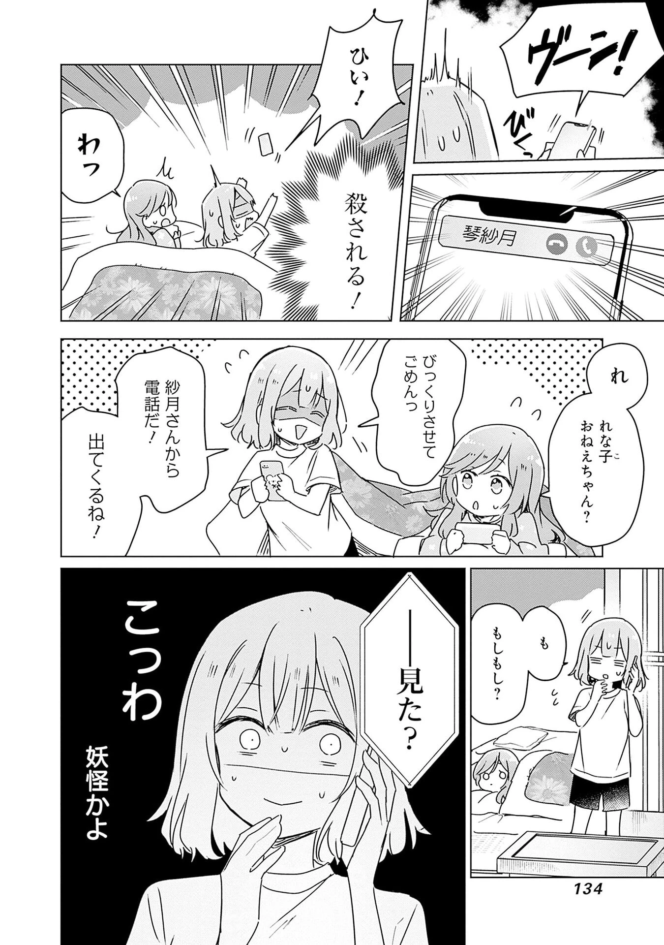 わたしが恋人になれるわけないじゃん、ムリムリ!(※ムリじゃなかった!?) 第49話 - 8