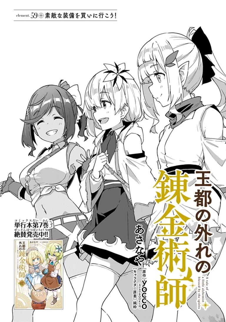 王都の外れの錬金術師 ～ハズレ職業だったので、のんびりお店経営します～ 第59話 - 1