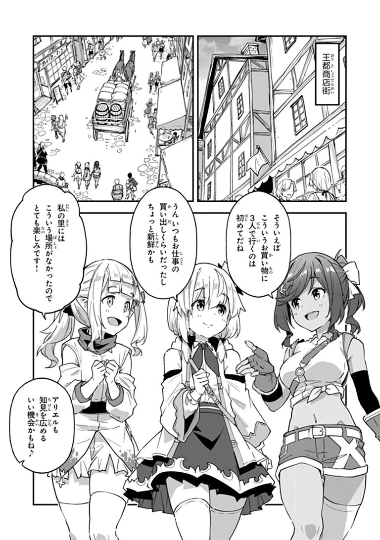 王都の外れの錬金術師 ～ハズレ職業だったので、のんびりお店経営します～ 第59話 - 2