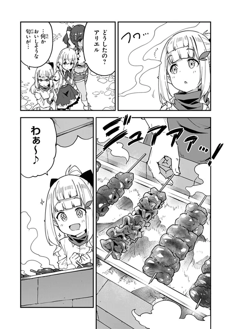 王都の外れの錬金術師 ～ハズレ職業だったので、のんびりお店経営します～ 第59話 - 3