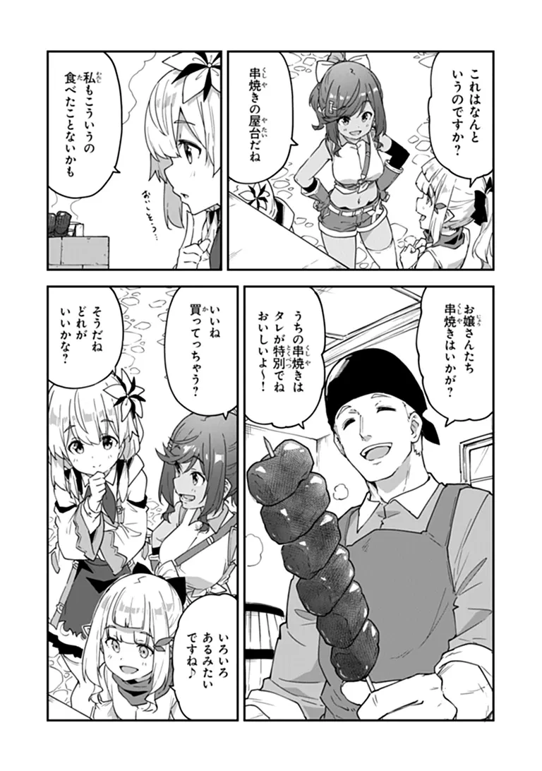 王都の外れの錬金術師 ～ハズレ職業だったので、のんびりお店経営します～ 第59話 - 4