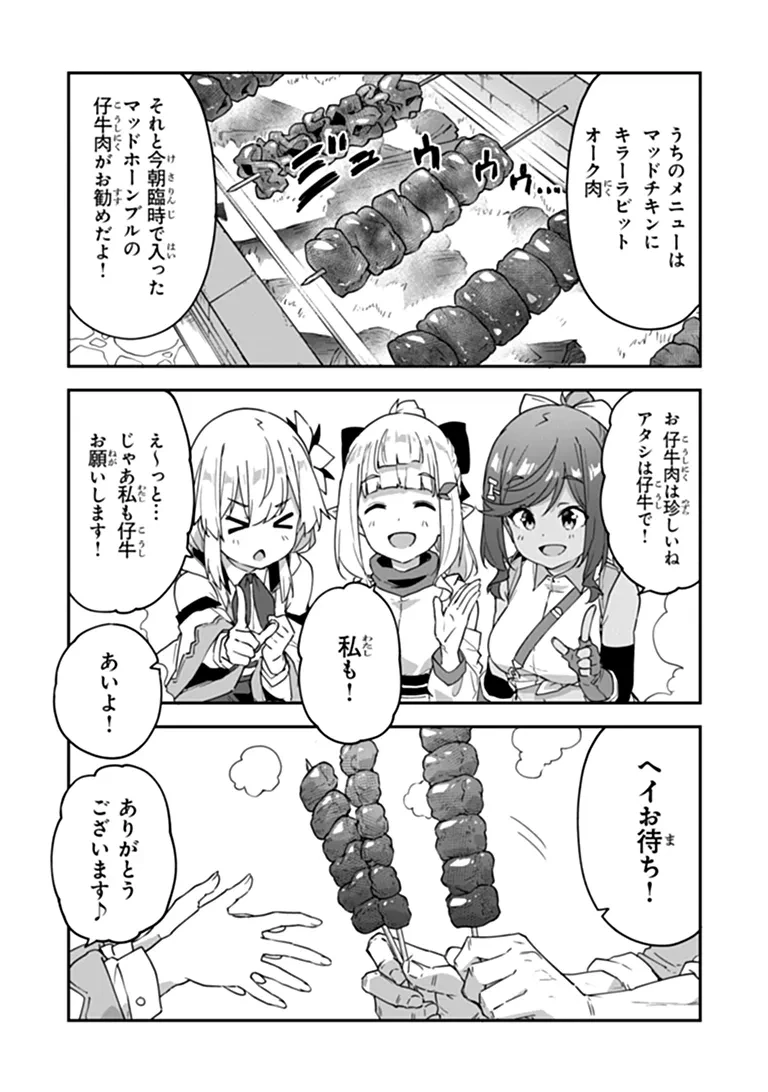 王都の外れの錬金術師 ～ハズレ職業だったので、のんびりお店経営します～ 第59話 - 5