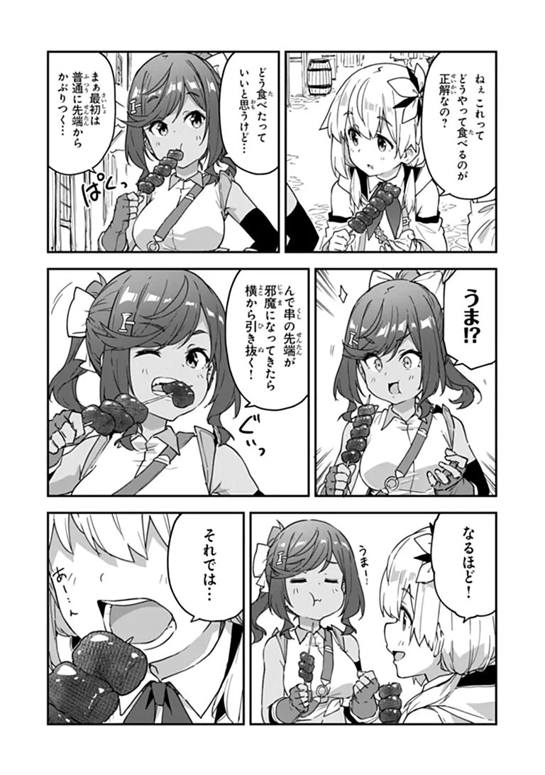 王都の外れの錬金術師 ～ハズレ職業だったので、のんびりお店経営します～ 第59話 - 6