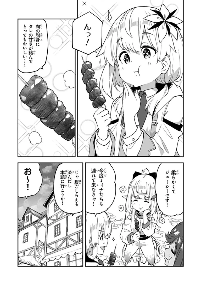 王都の外れの錬金術師 ～ハズレ職業だったので、のんびりお店経営します～ 第59話 - 7