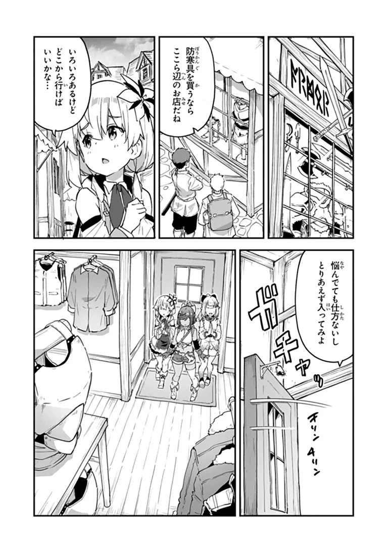 王都の外れの錬金術師 ～ハズレ職業だったので、のんびりお店経営します～ 第59話 - 8