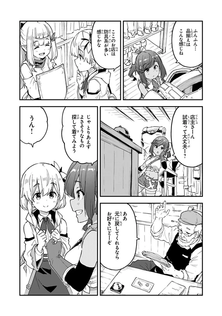王都の外れの錬金術師 ～ハズレ職業だったので、のんびりお店経営します～ 第59話 - 9