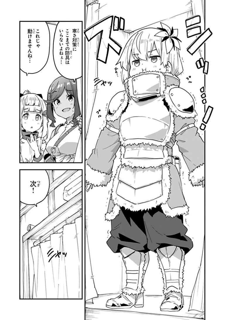 王都の外れの錬金術師 ～ハズレ職業だったので、のんびりお店経営します～ 第59話 - 10