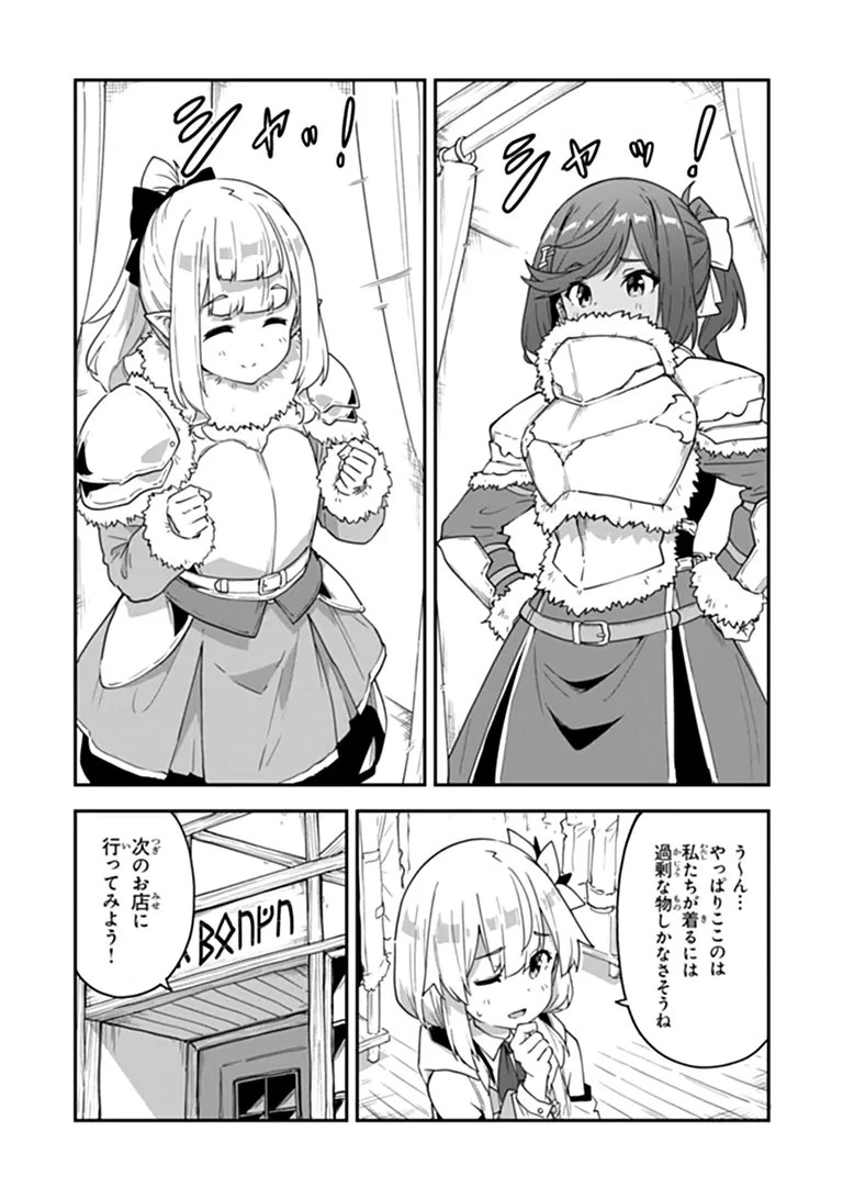 王都の外れの錬金術師 ～ハズレ職業だったので、のんびりお店経営します～ 第59話 - 11