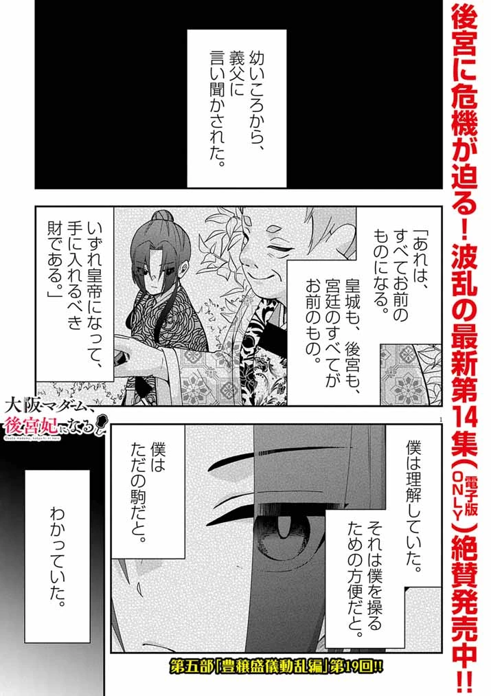 大阪マダム、後宮妃になる！ 第102話 - 1