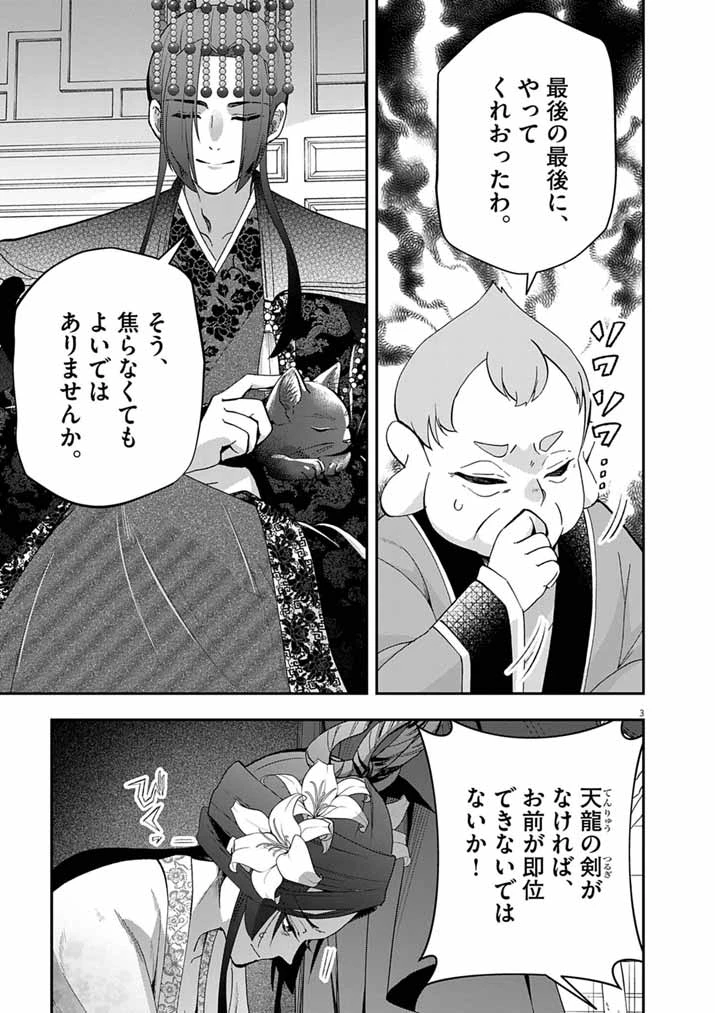 大阪マダム、後宮妃になる！ 第102話 - 3