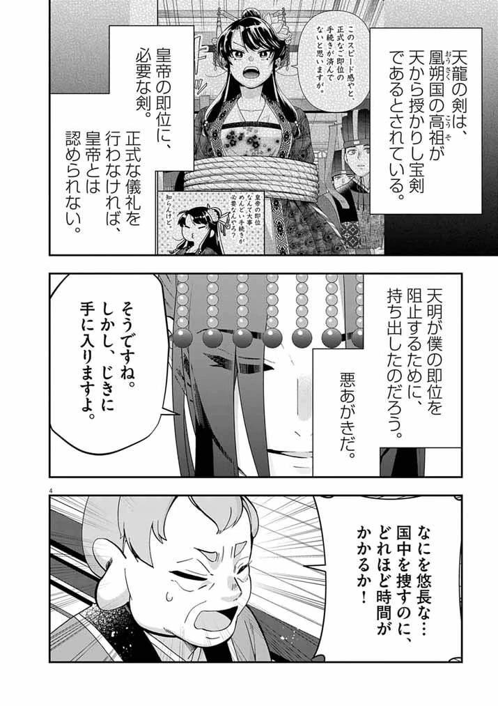 大阪マダム、後宮妃になる！ 第102話 - 4