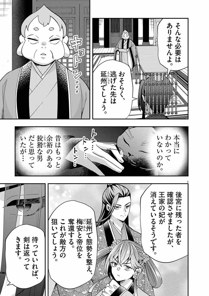 大阪マダム、後宮妃になる！ 第102話 - 5