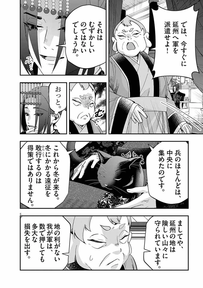大阪マダム、後宮妃になる！ 第102話 - 6