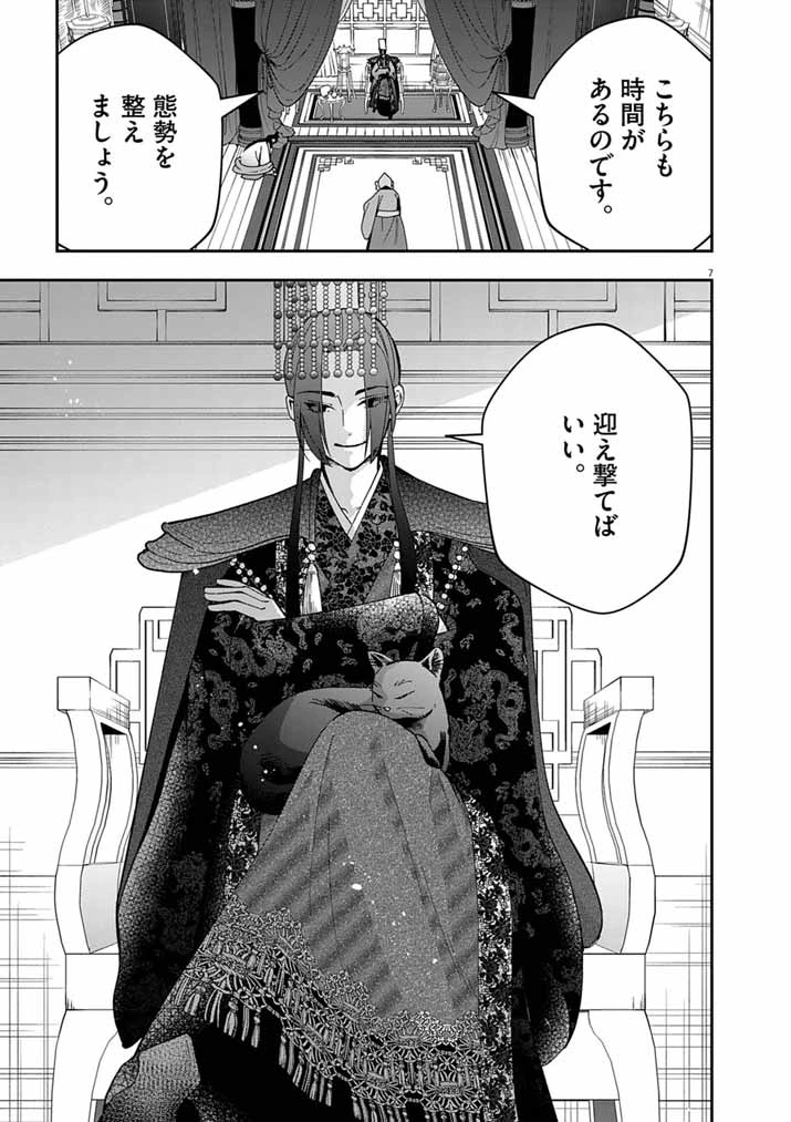 大阪マダム、後宮妃になる！ 第102話 - 7