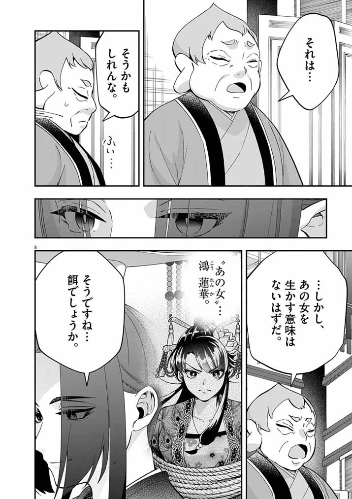 大阪マダム、後宮妃になる！ 第102話 - 8