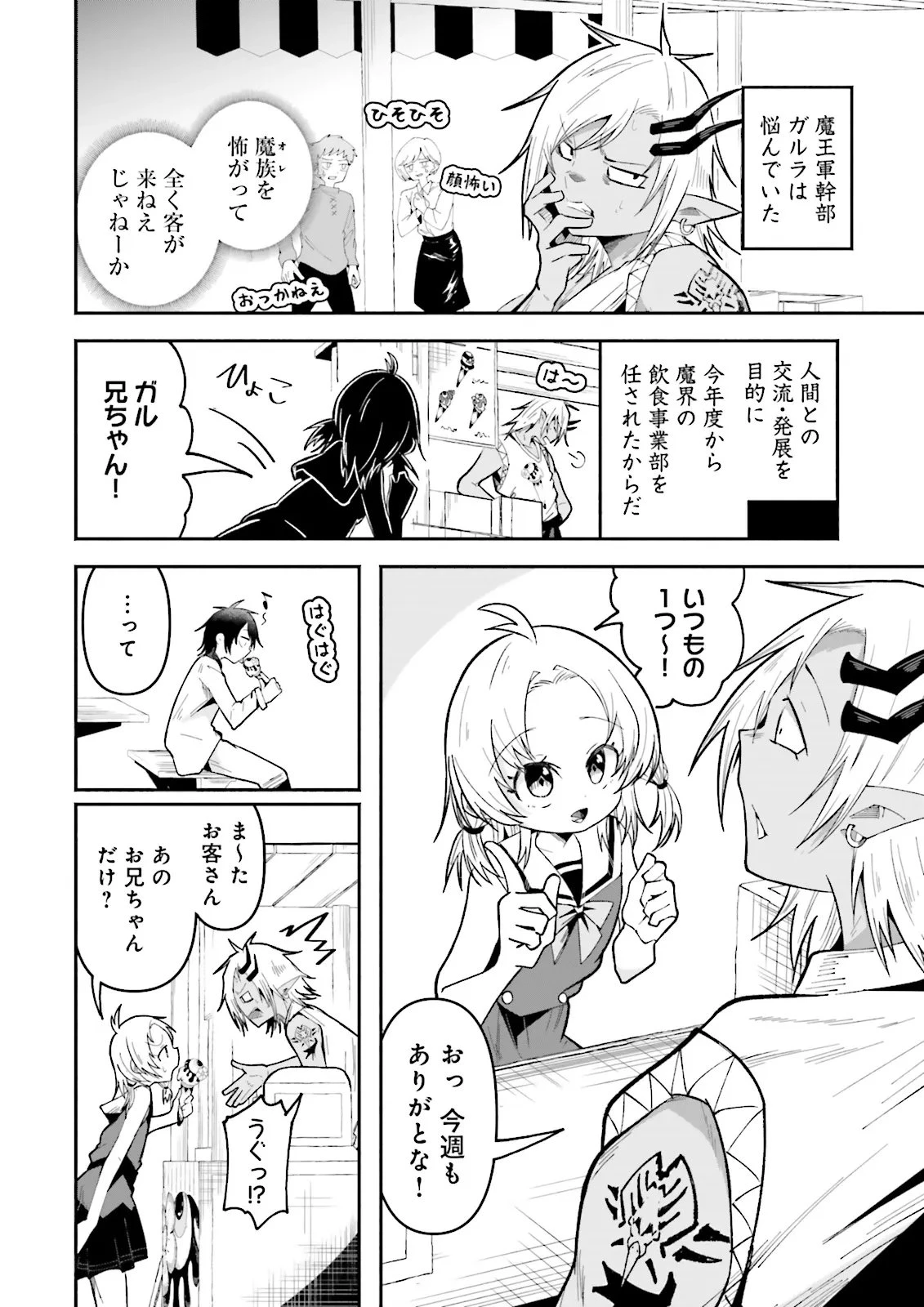 異世界で配信活動をしたら大量のヤンデレ信者を生み出してしまった件 第69話 - 2