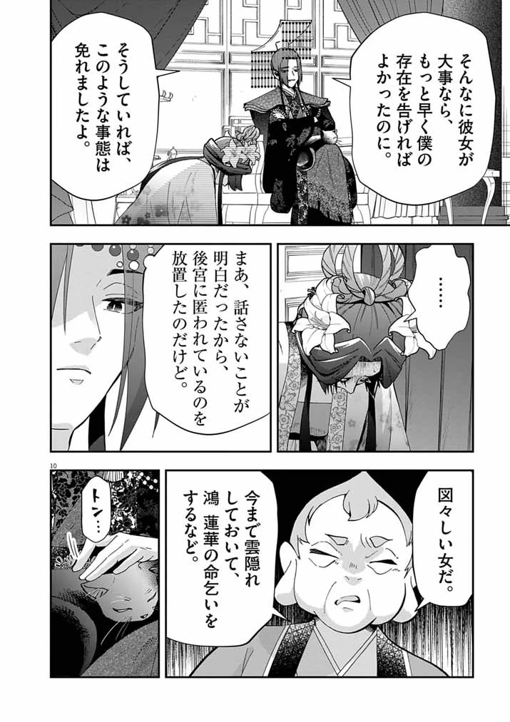 大阪マダム、後宮妃になる！ 第102話 - 10