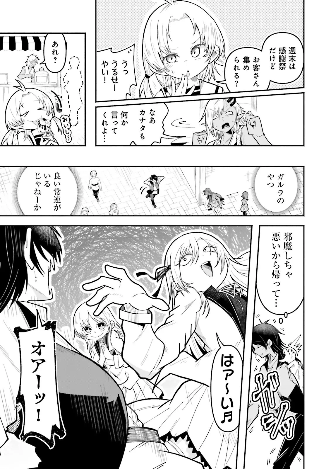 異世界で配信活動をしたら大量のヤンデレ信者を生み出してしまった件 第69話 - 3